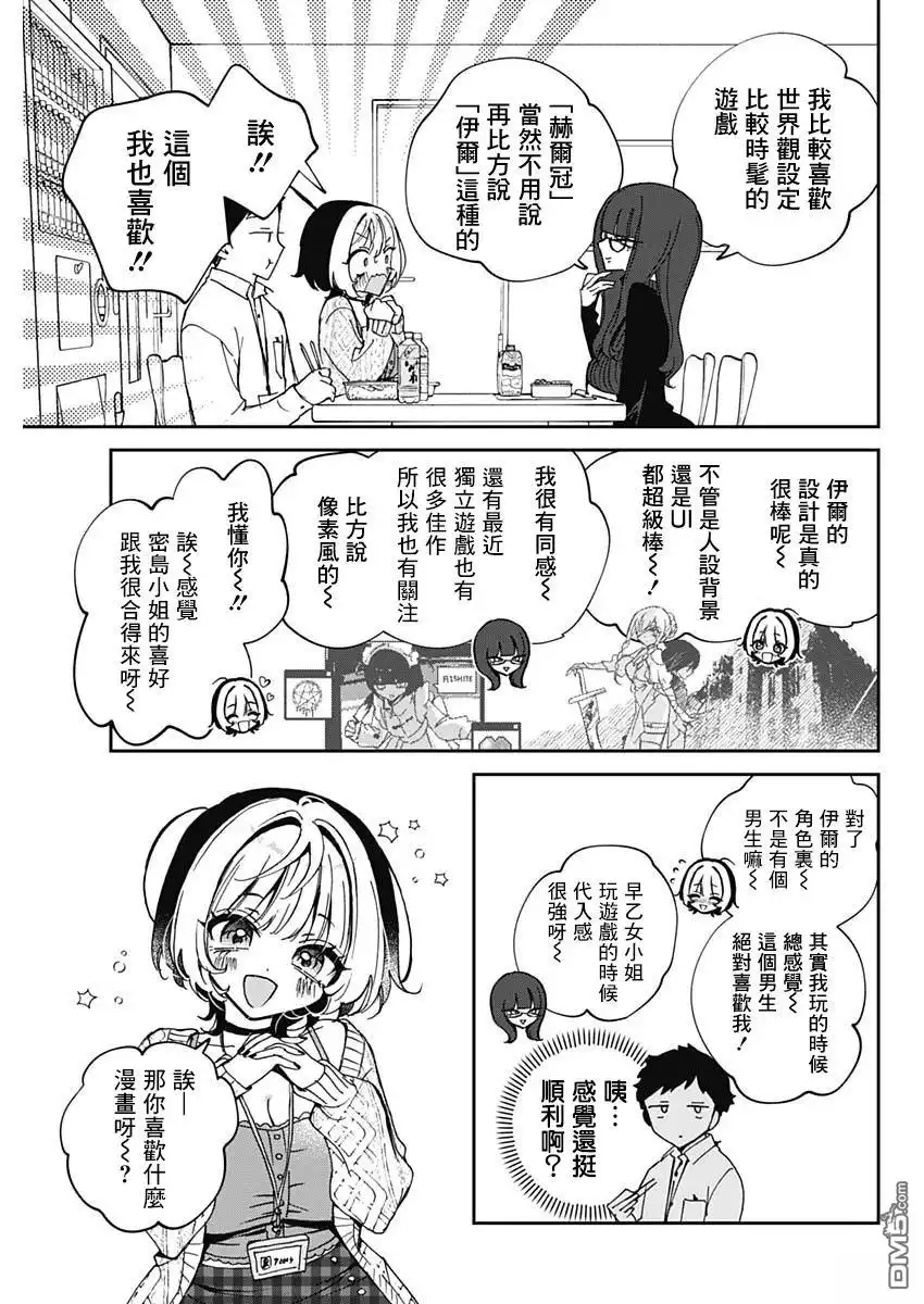《望爱前辈是朋友》第73话 第7页