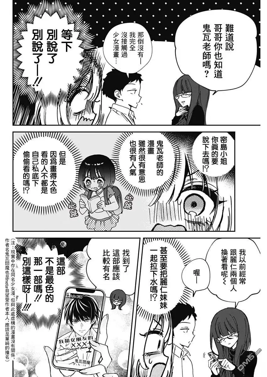 《望爱前辈是朋友》第73话 第12页
