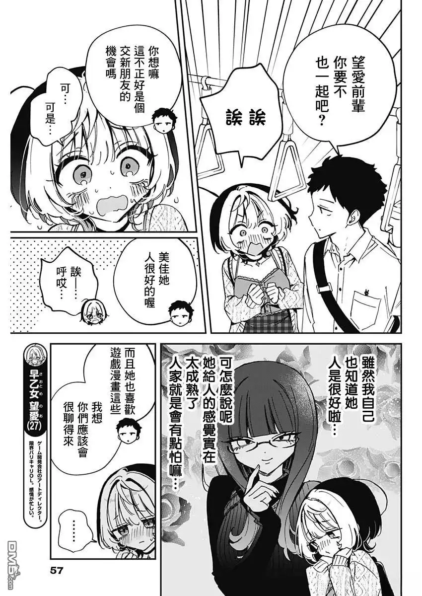 《望爱前辈是朋友》第73话 第3页