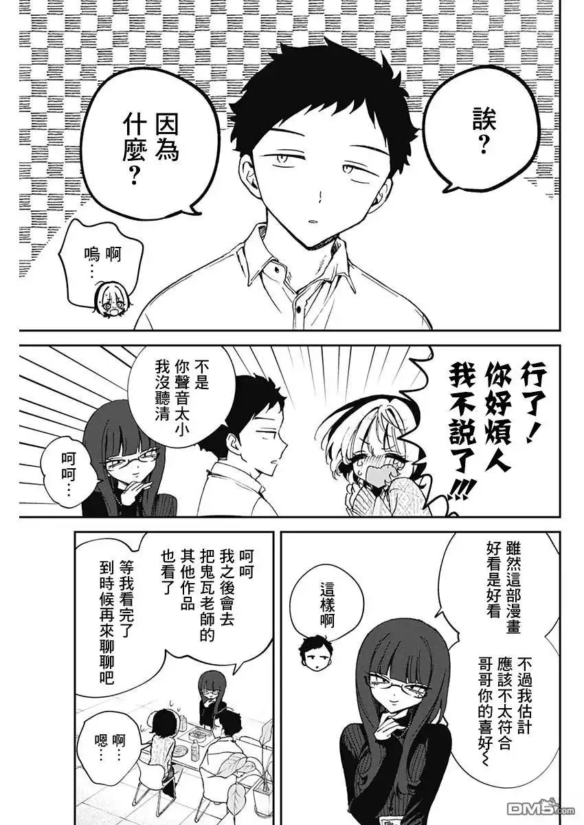 《望爱前辈是朋友》第73话 第15页