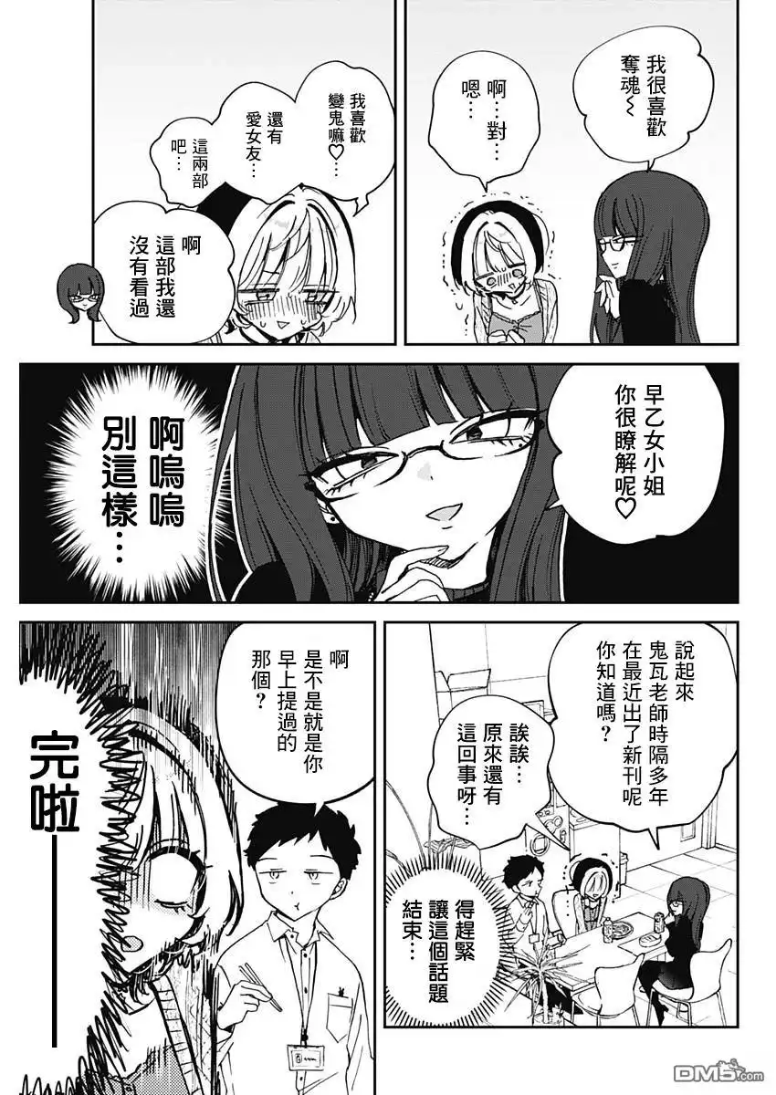 《望爱前辈是朋友》第73话 第11页