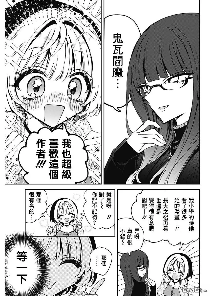 《望爱前辈是朋友》第73话 第9页