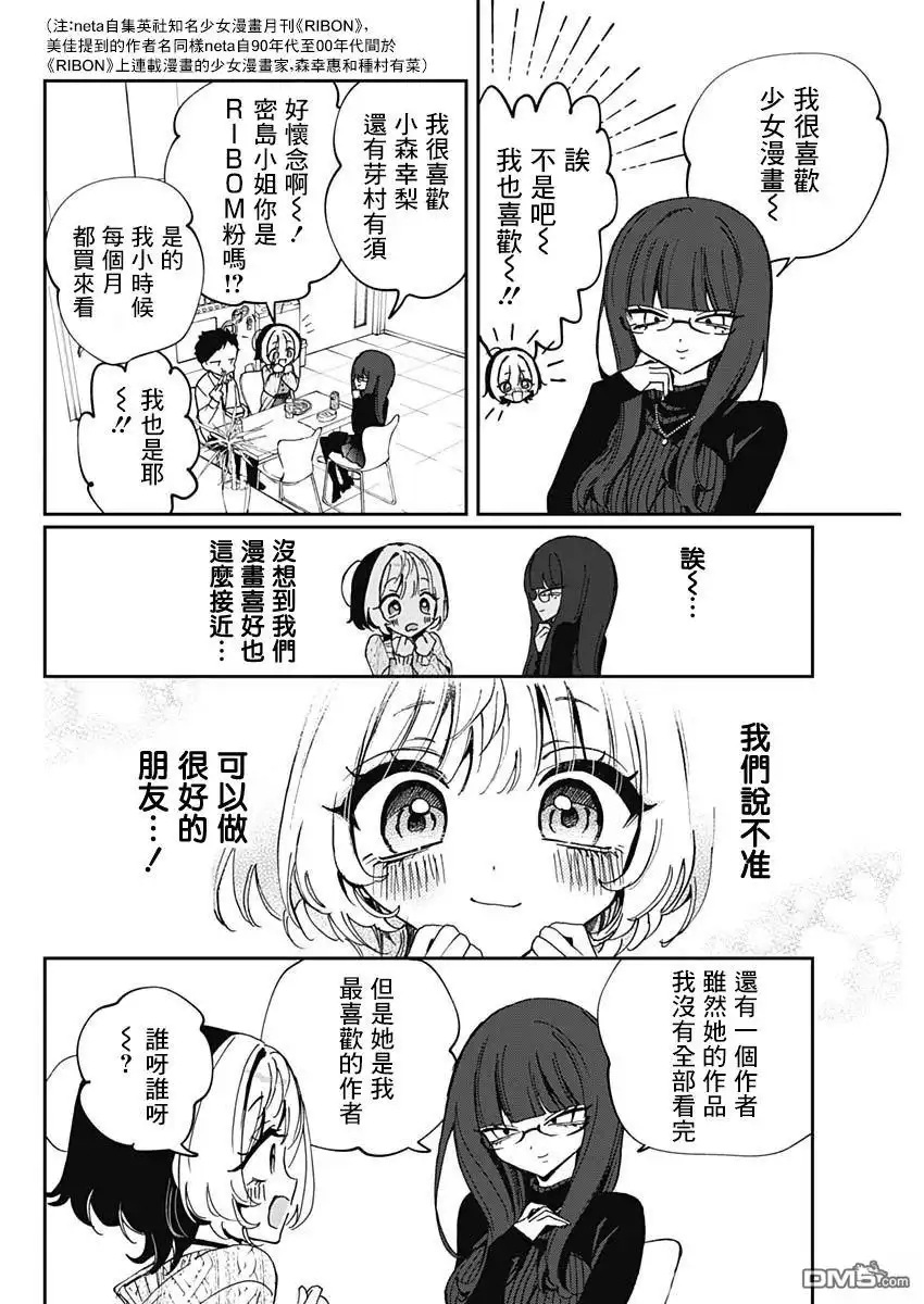 《望爱前辈是朋友》第73话 第8页