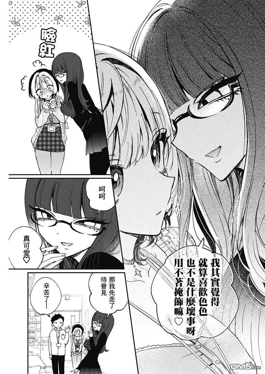 《望爱前辈是朋友》第73话 第17页