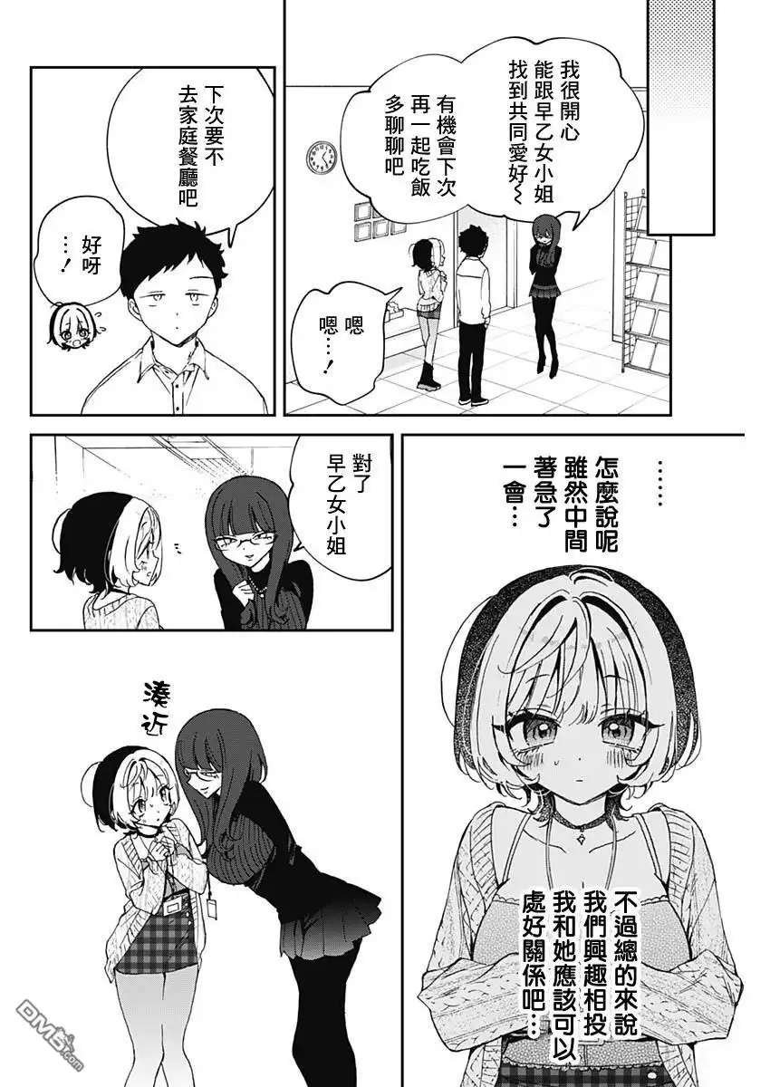 《望爱前辈是朋友》第73话 第16页