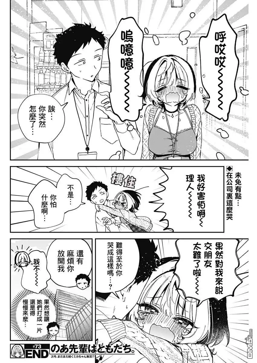 《望爱前辈是朋友》第73话 第18页