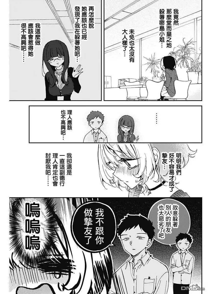 《望爱前辈是朋友》第74话 第13页