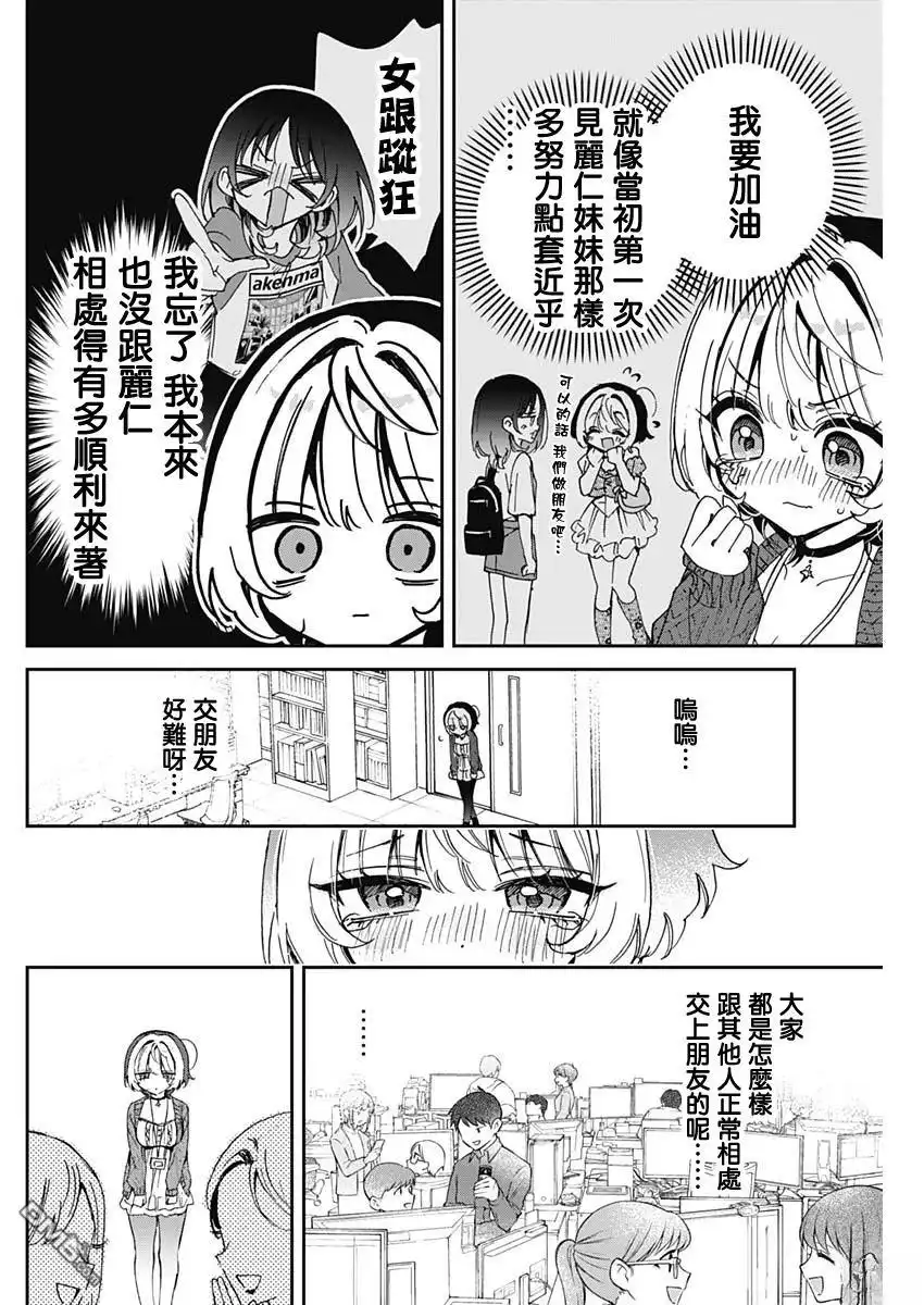 《望爱前辈是朋友》第74话 第14页