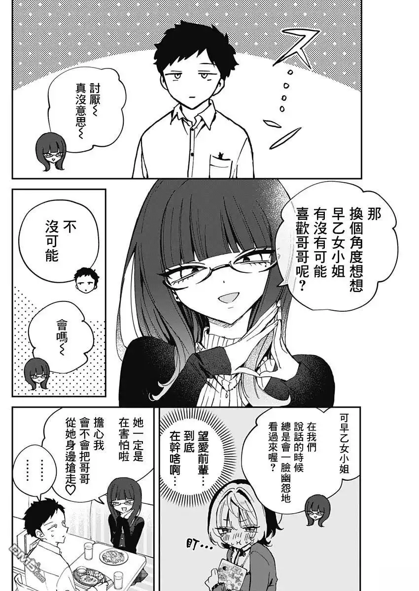 《望爱前辈是朋友》第74话 第10页