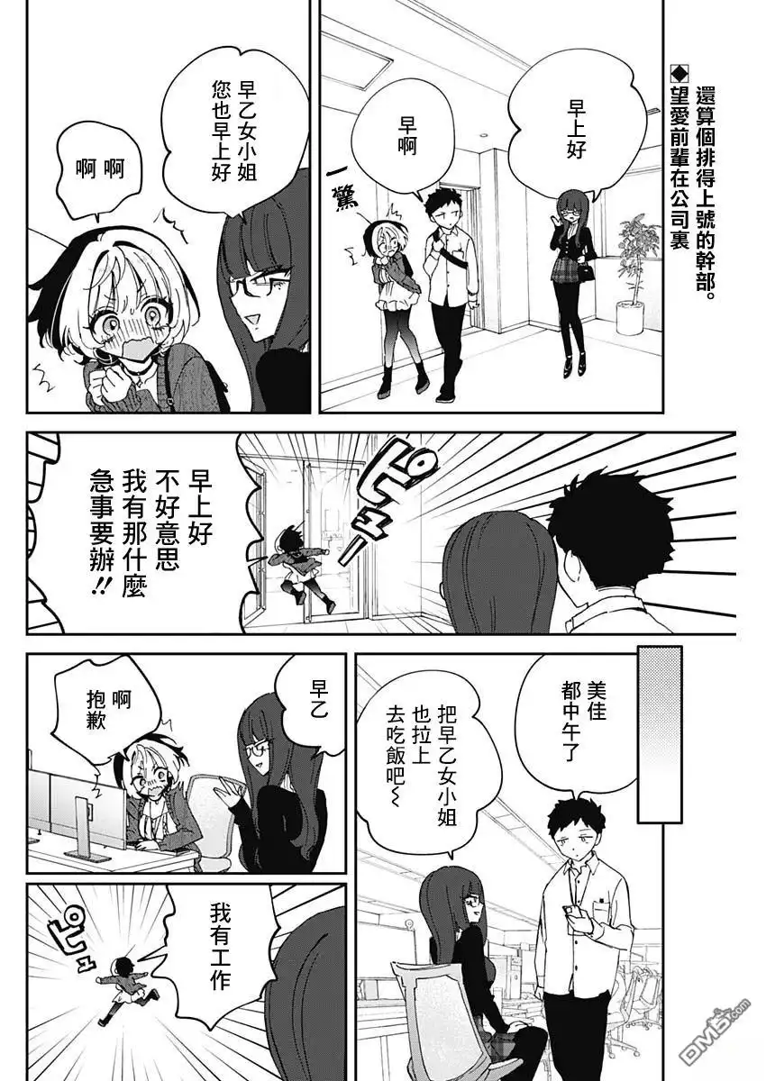 《望爱前辈是朋友》第74话 第2页