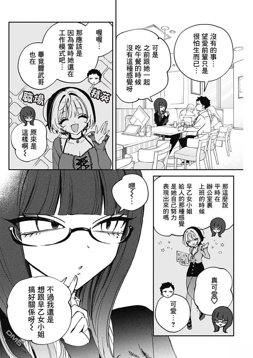 《望爱前辈是朋友》第74话 第4页