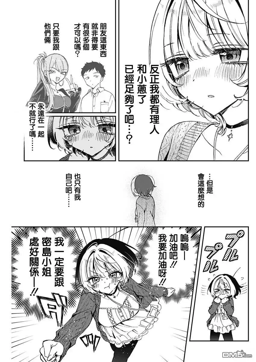 《望爱前辈是朋友》第74话 第15页