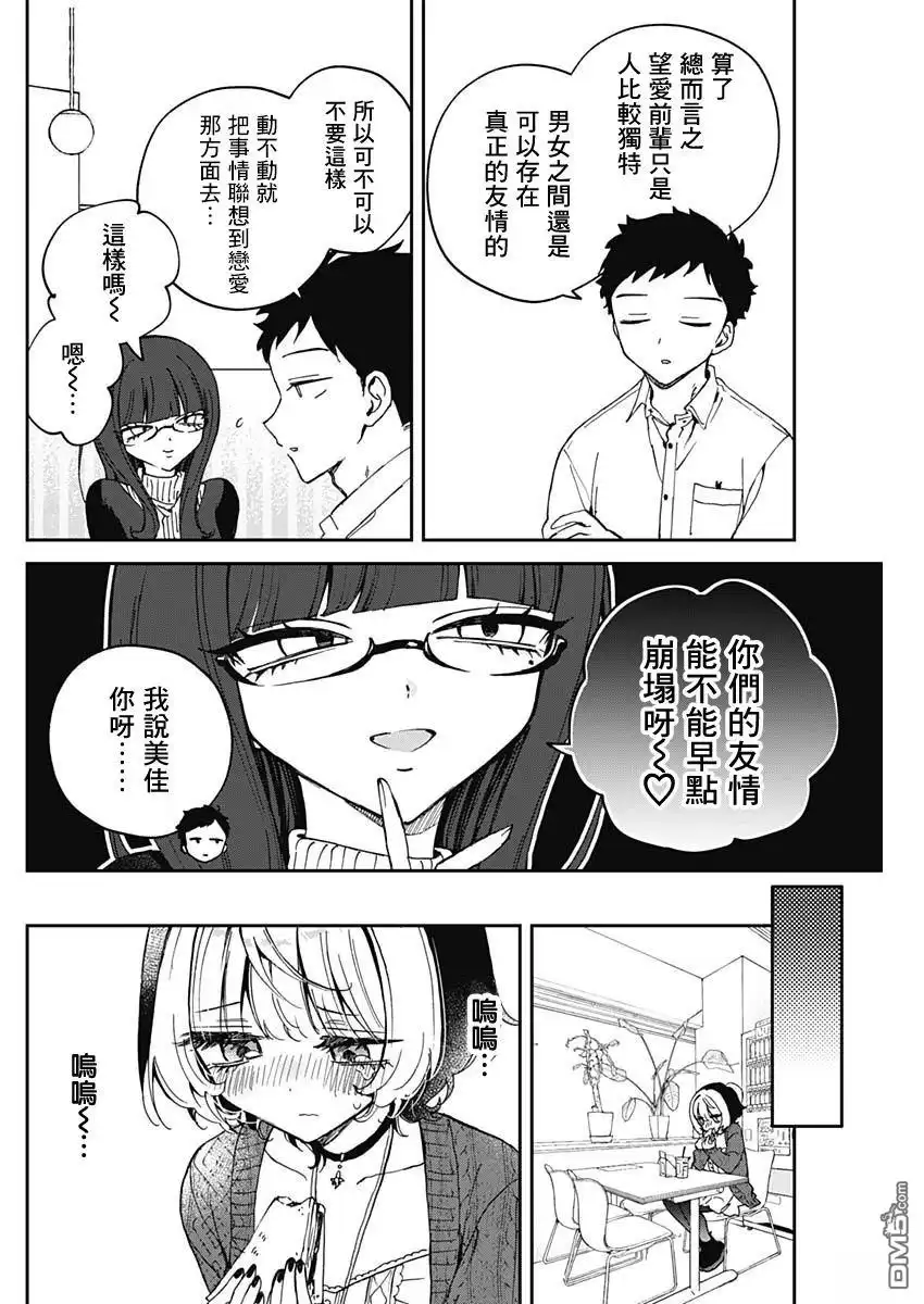 《望爱前辈是朋友》第74话 第12页