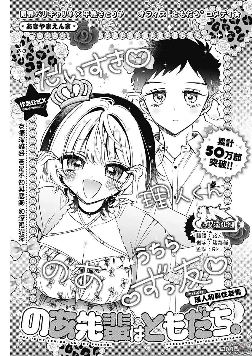 《望爱前辈是朋友》第74话 第1页