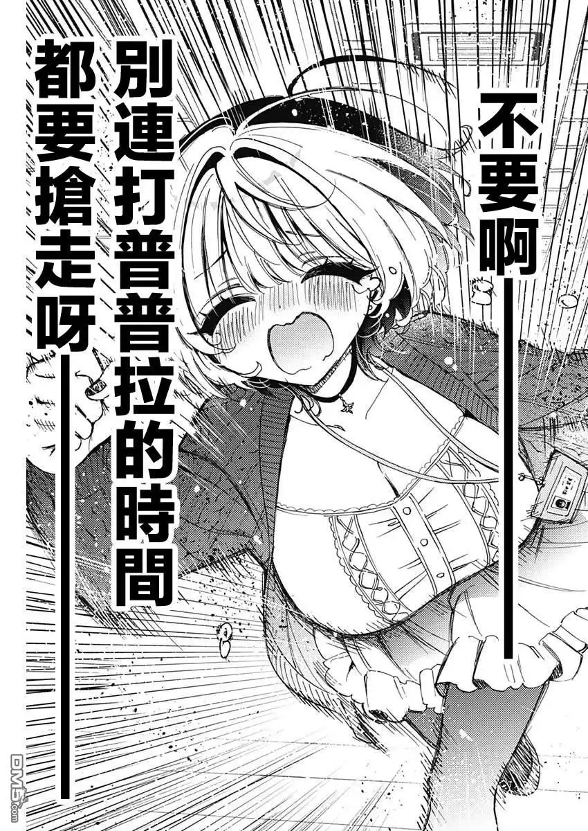 《望爱前辈是朋友》第74话 第17页