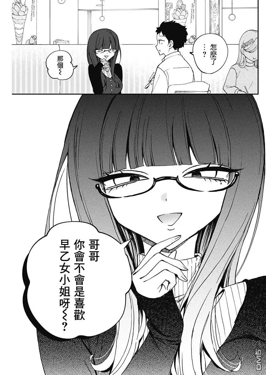 《望爱前辈是朋友》第74话 第7页
