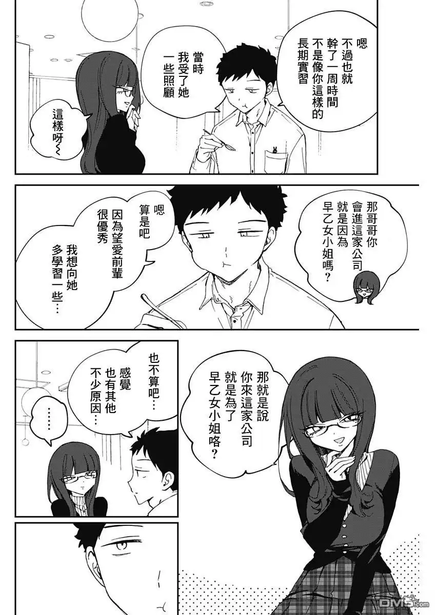《望爱前辈是朋友》第74话 第6页