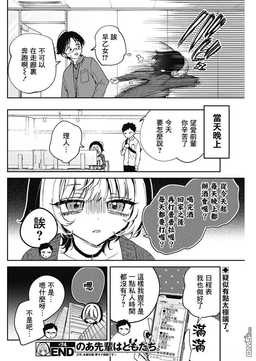 《望爱前辈是朋友》第74话 第18页