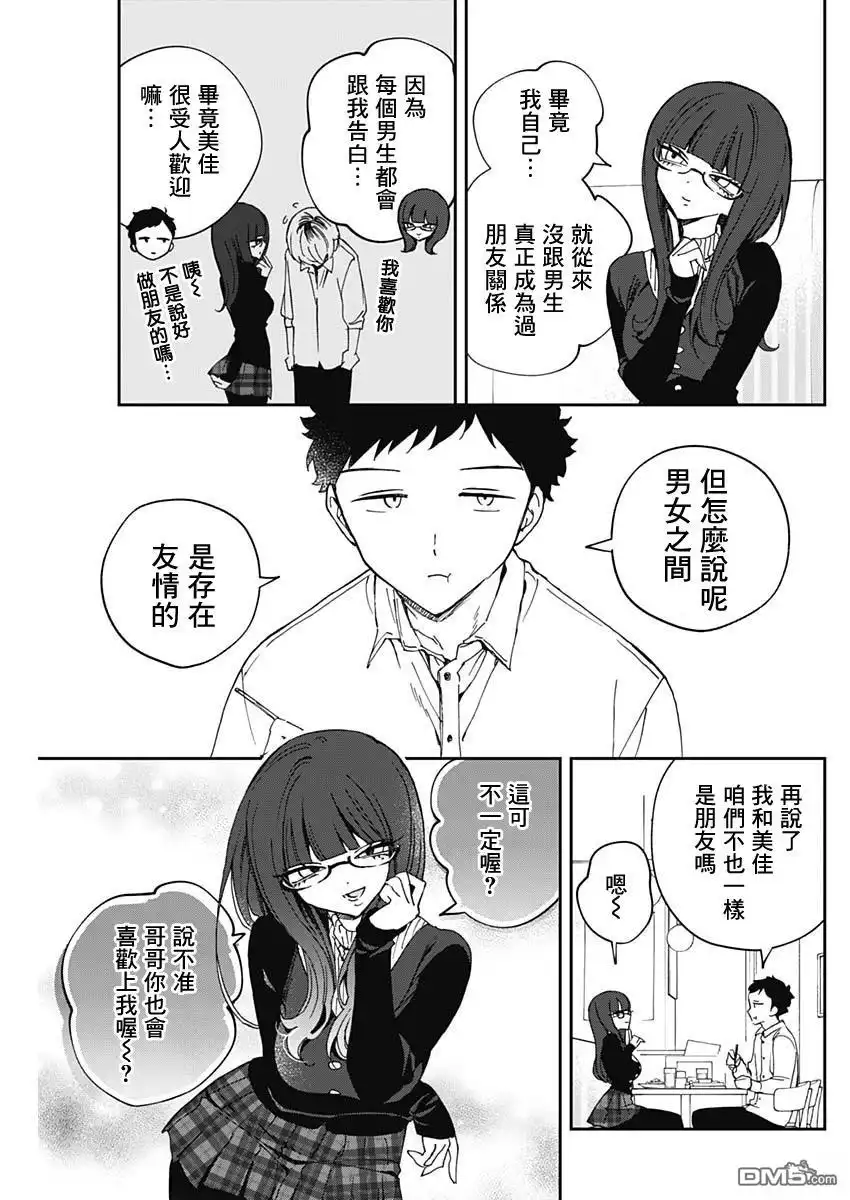 《望爱前辈是朋友》第74话 第9页