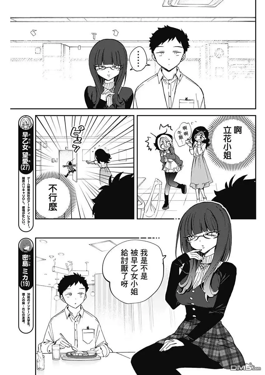 《望爱前辈是朋友》第74话 第3页