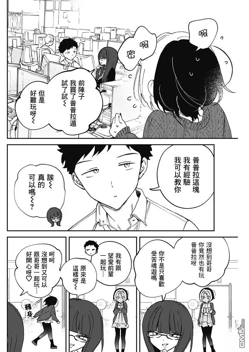 《望爱前辈是朋友》第74话 第16页