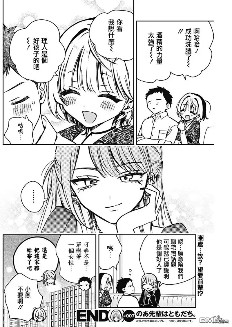 《望爱前辈是朋友》第7话 第17页