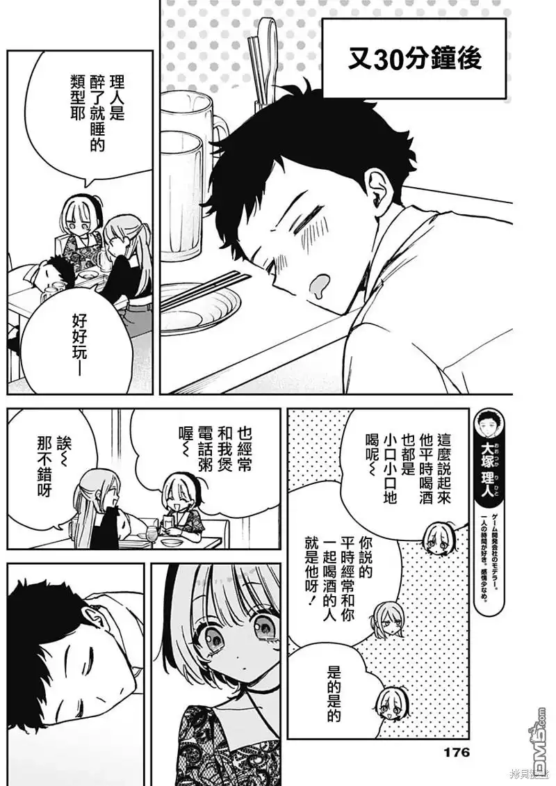 《望爱前辈是朋友》第7话 第10页