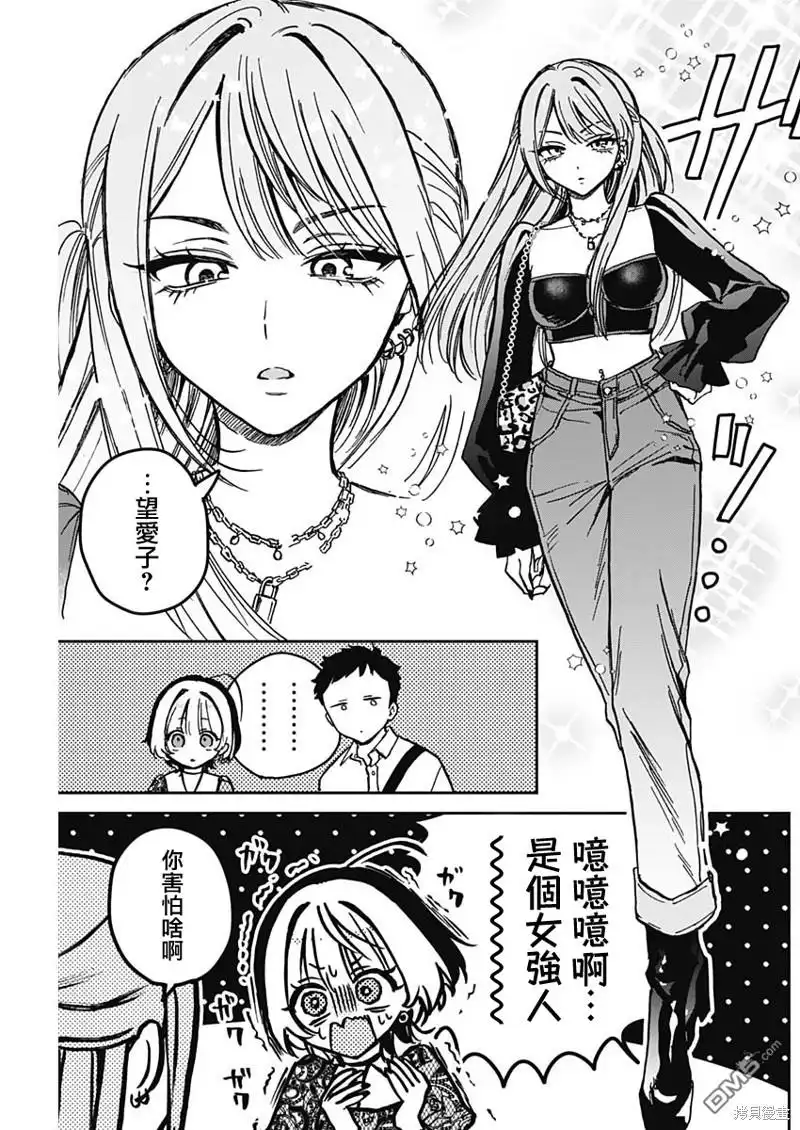 《望爱前辈是朋友》第7话 第5页