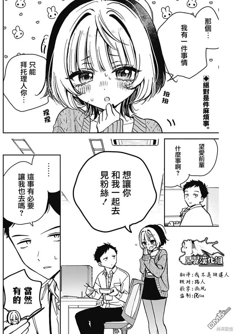 《望爱前辈是朋友》第7话 第2页