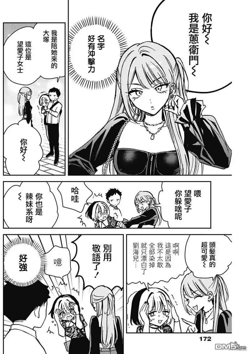 《望爱前辈是朋友》第7话 第6页