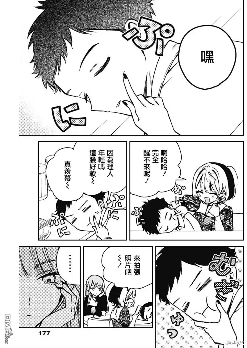 《望爱前辈是朋友》第7话 第11页