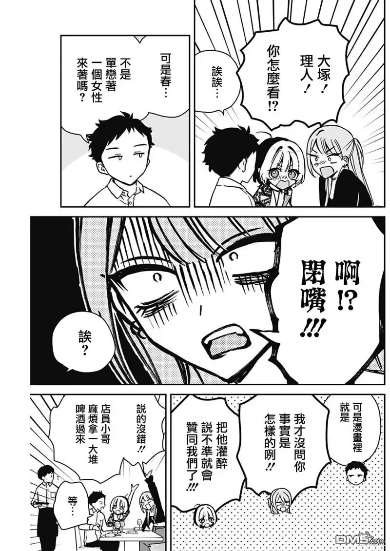 《望爱前辈是朋友》第7话 第9页