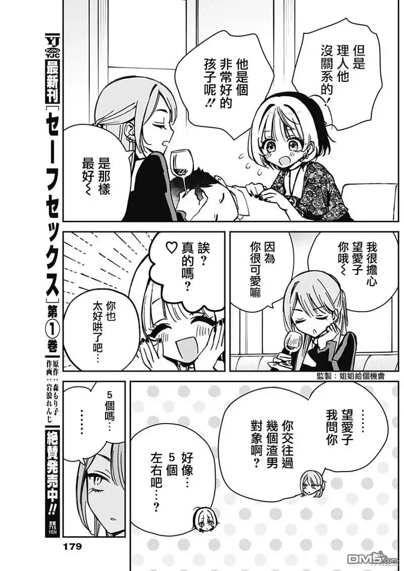 《望爱前辈是朋友》第7话 第13页