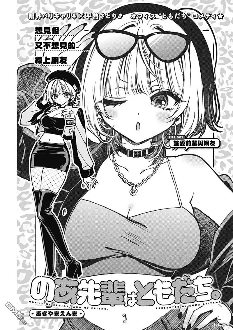 《望爱前辈是朋友》第7话 第1页