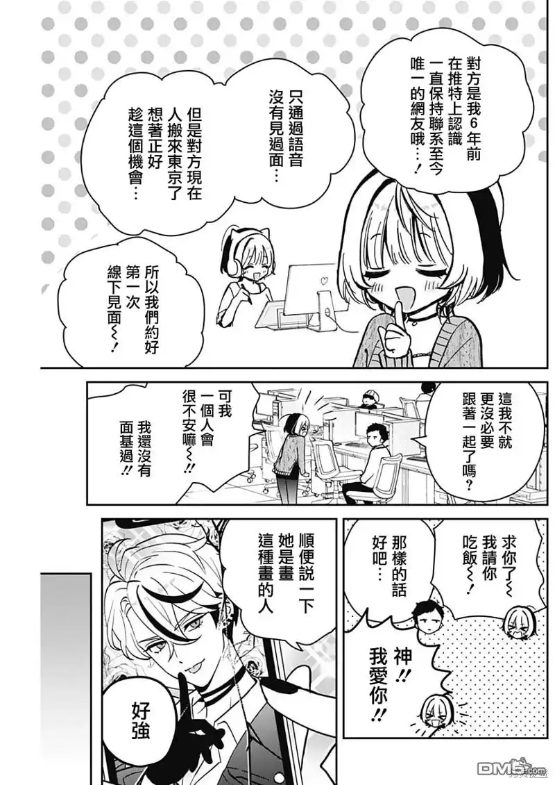 《望爱前辈是朋友》第7话 第3页