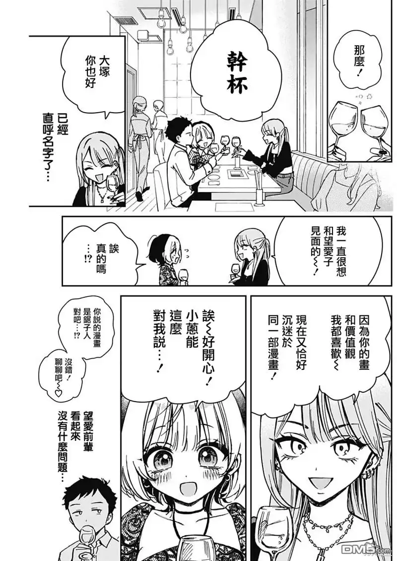 《望爱前辈是朋友》第7话 第7页