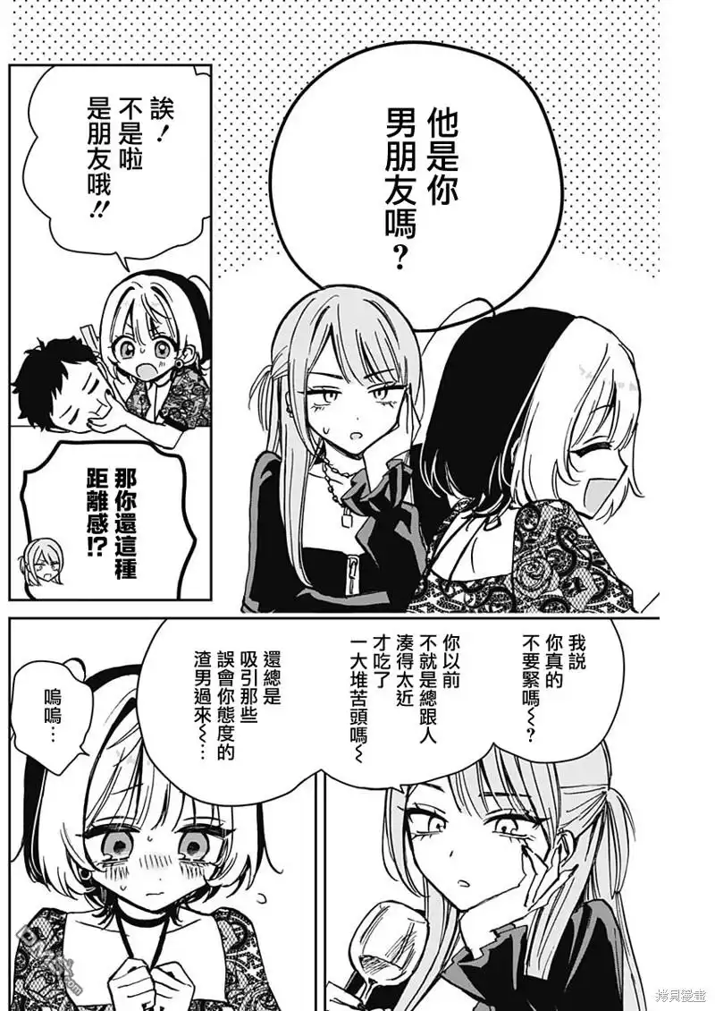 《望爱前辈是朋友》第7话 第12页