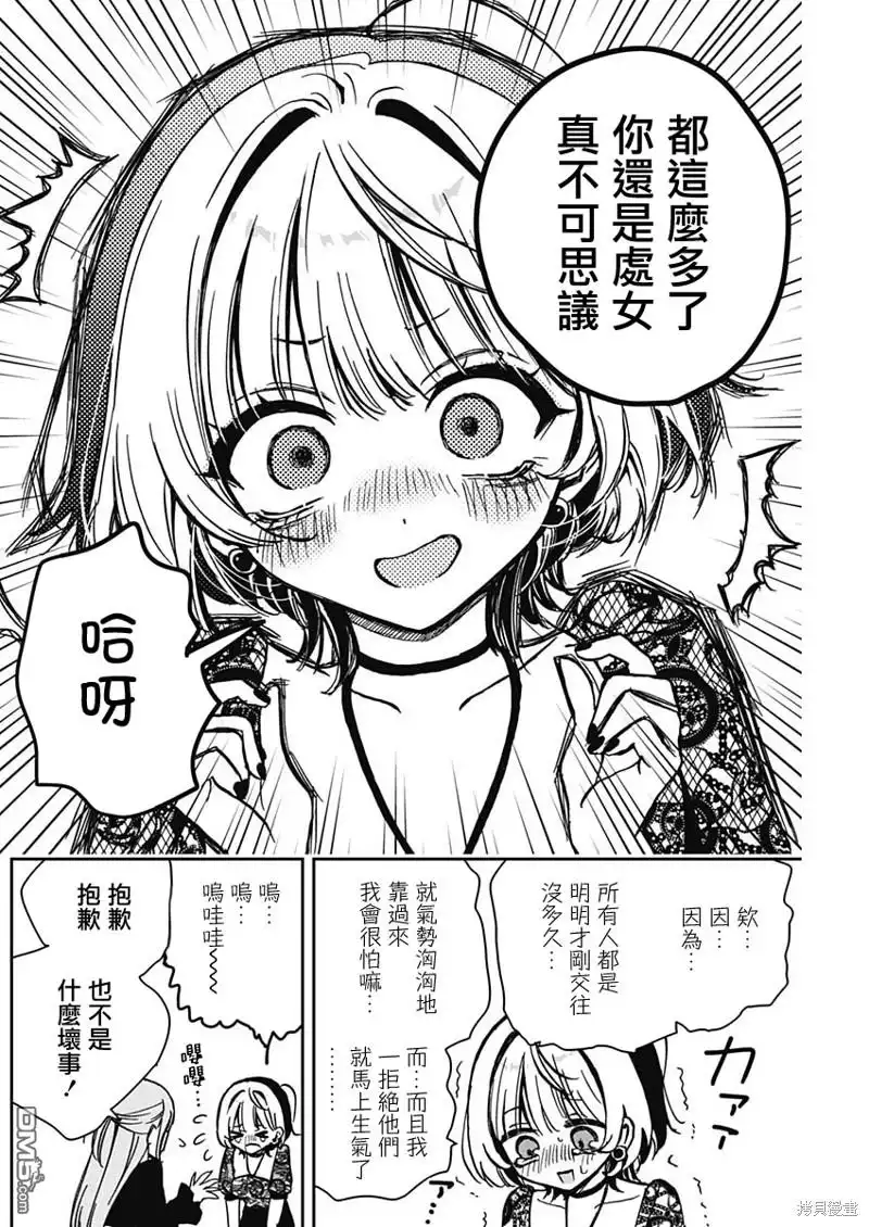 《望爱前辈是朋友》第7话 第14页