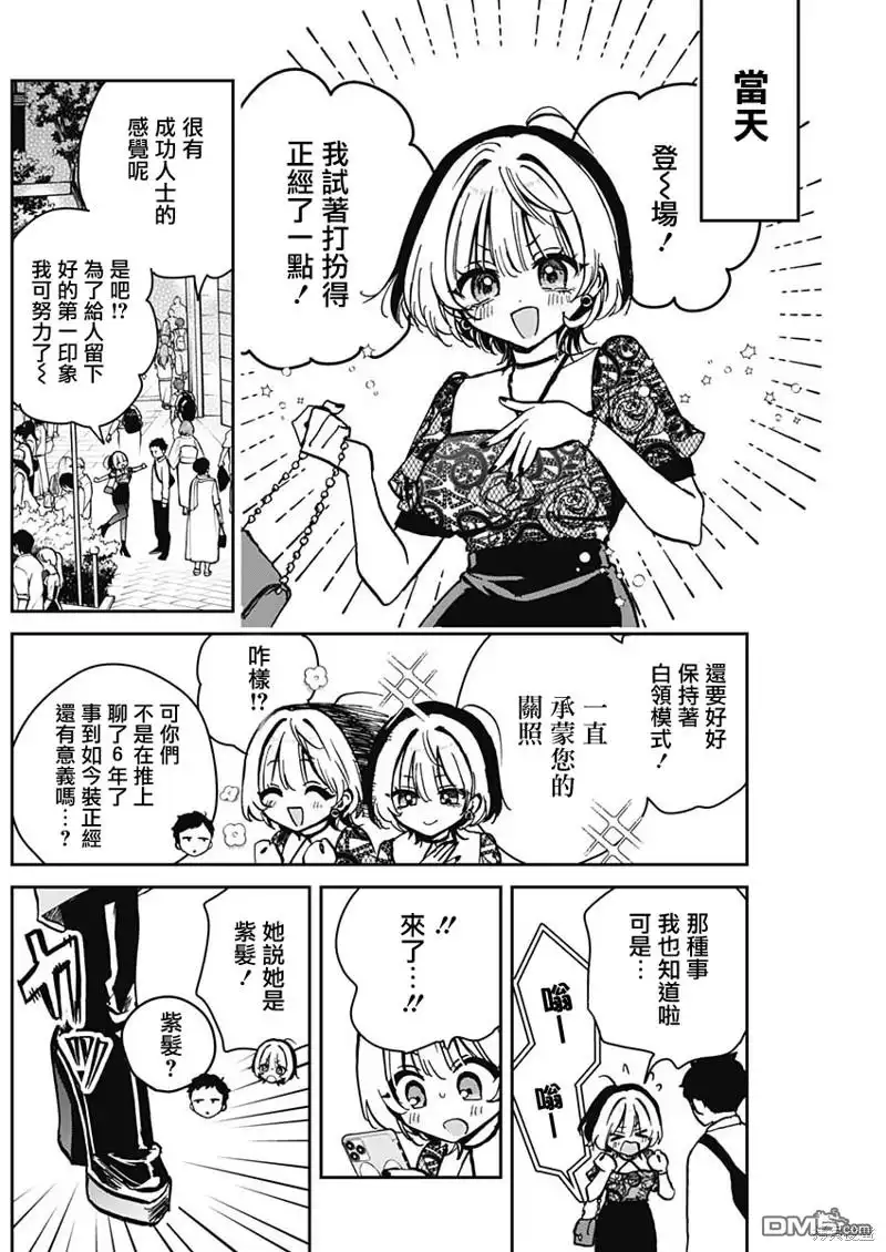 《望爱前辈是朋友》第7话 第4页