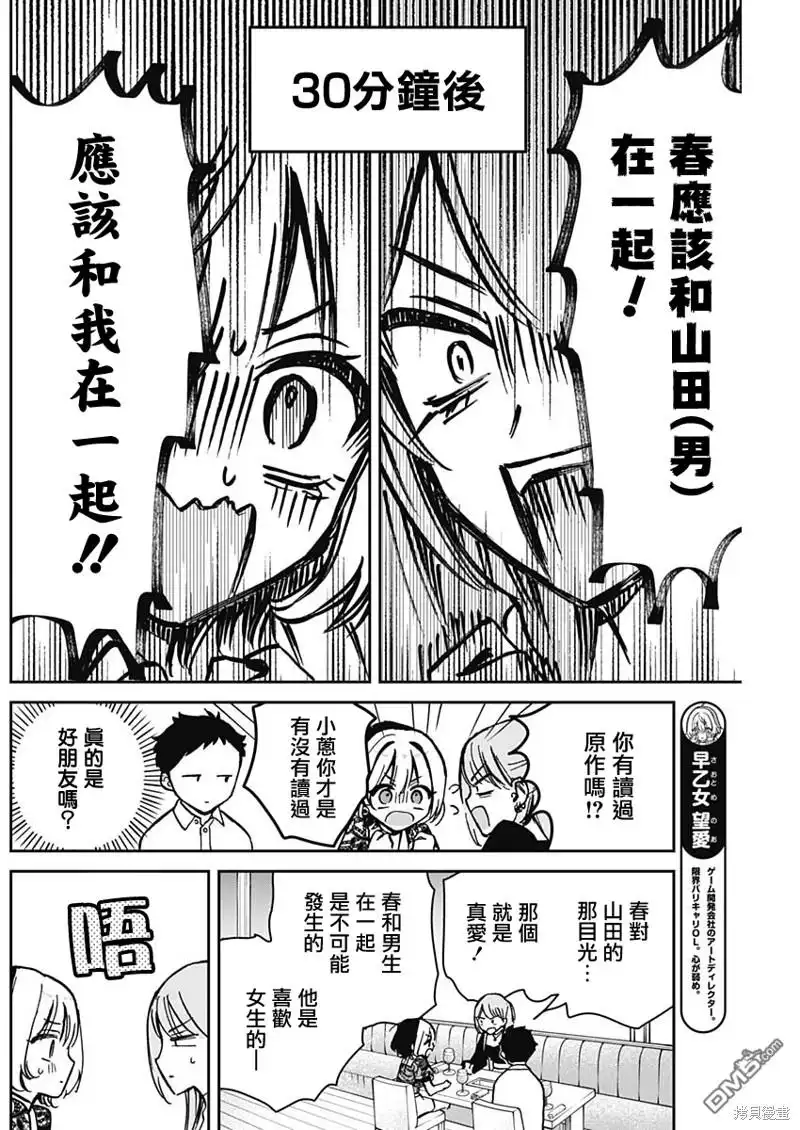 《望爱前辈是朋友》第7话 第8页
