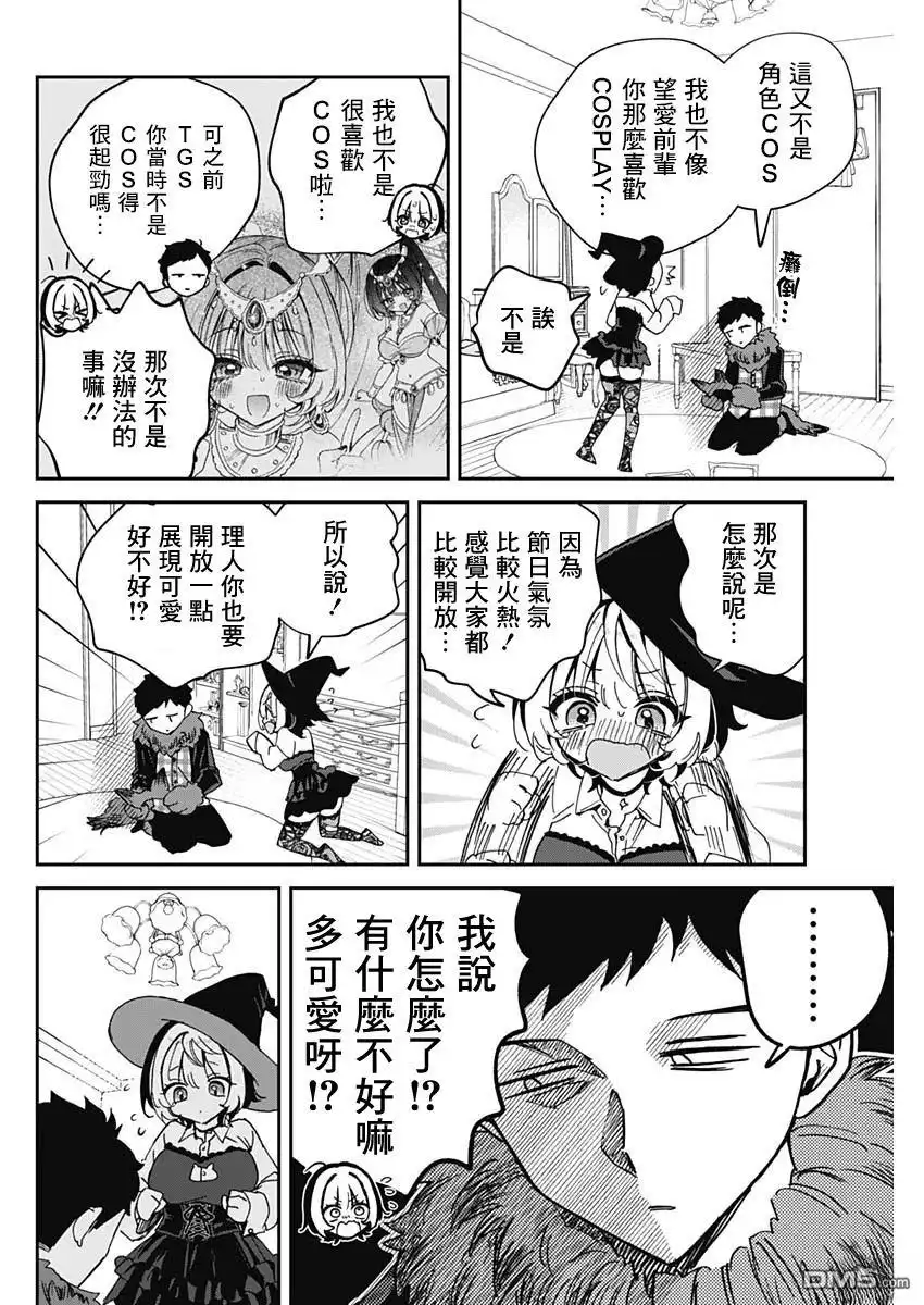 《望爱前辈是朋友》第75话 第16页