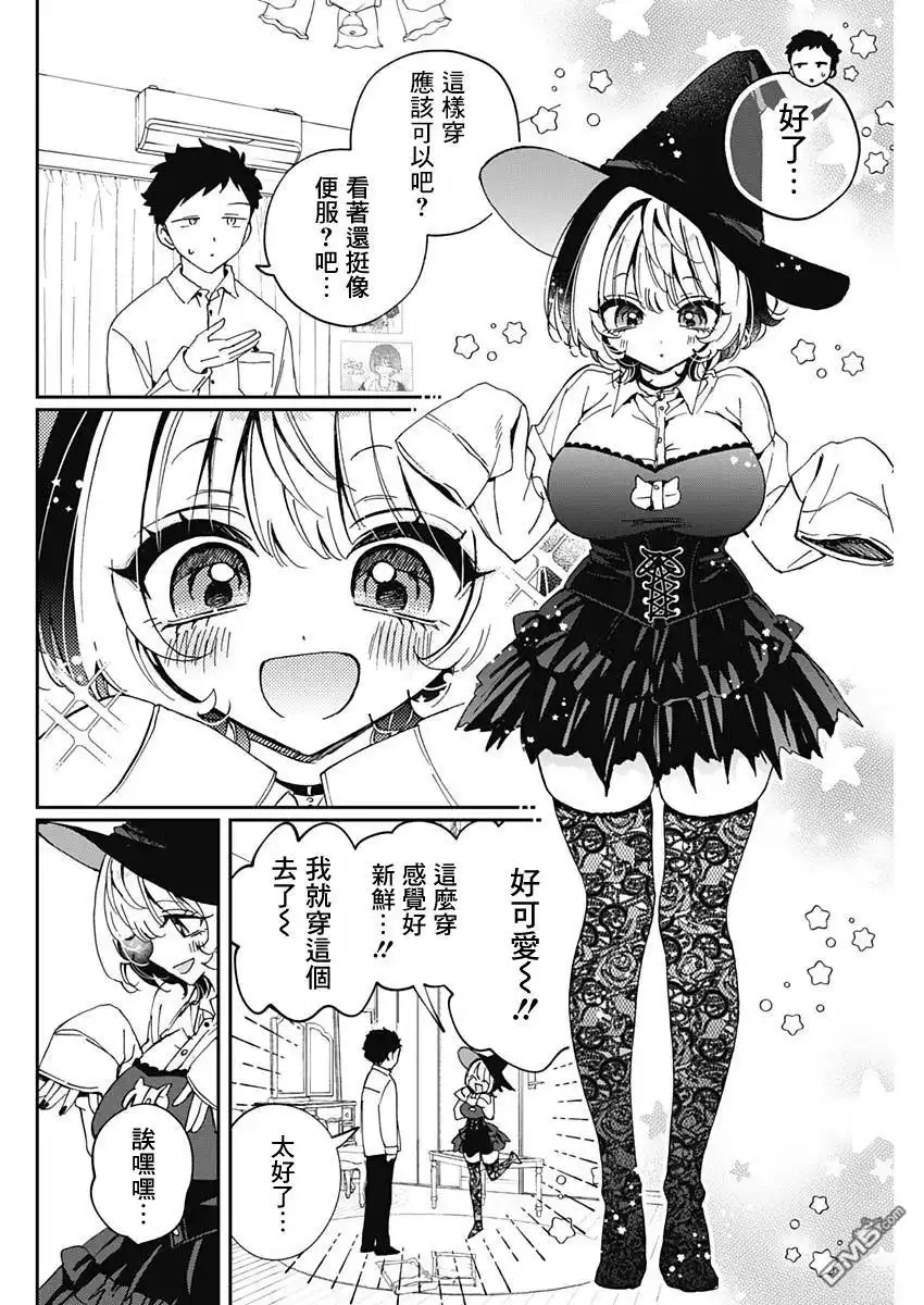 《望爱前辈是朋友》第75话 第12页