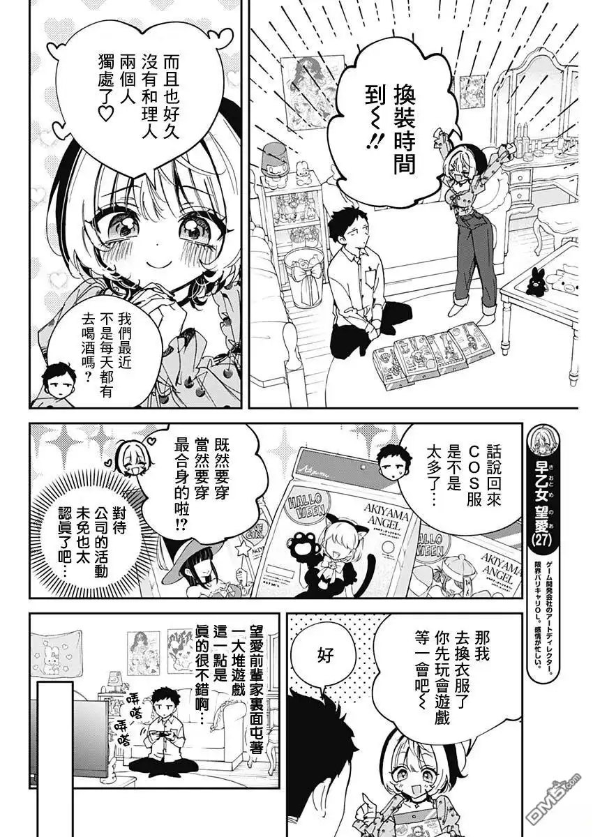 《望爱前辈是朋友》第75话 第4页