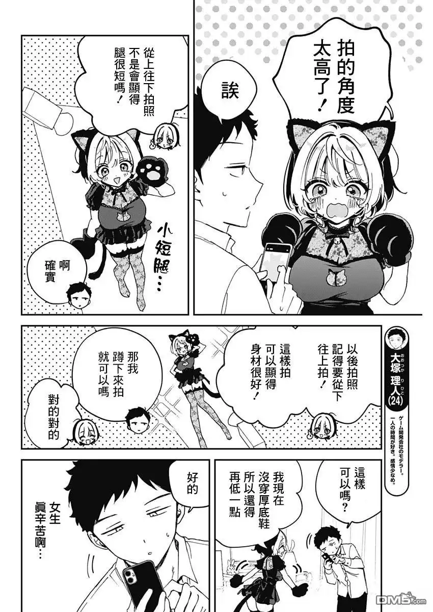《望爱前辈是朋友》第75话 第6页