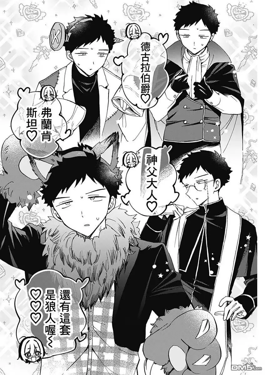《望爱前辈是朋友》第75话 第14页