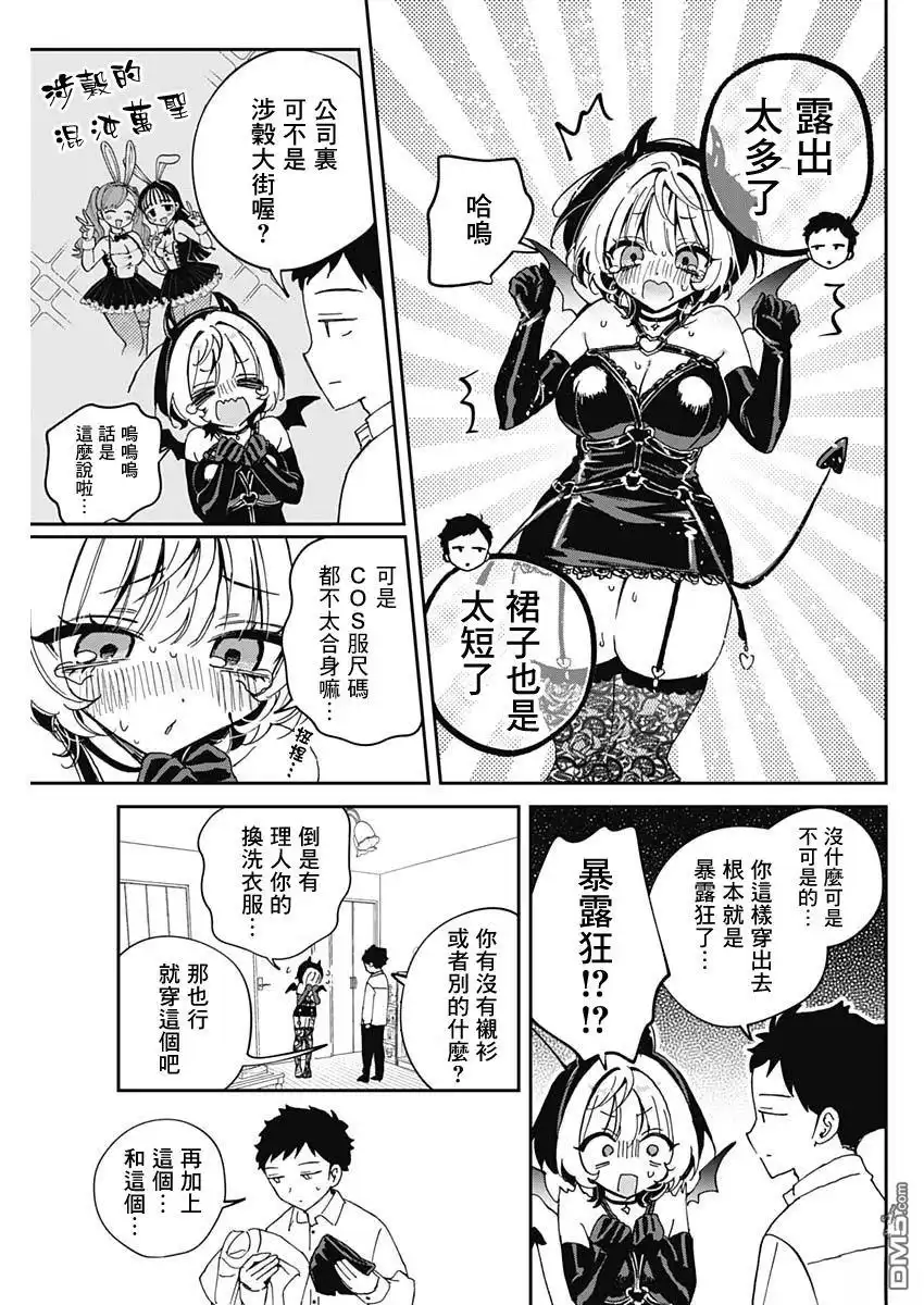 《望爱前辈是朋友》第75话 第11页