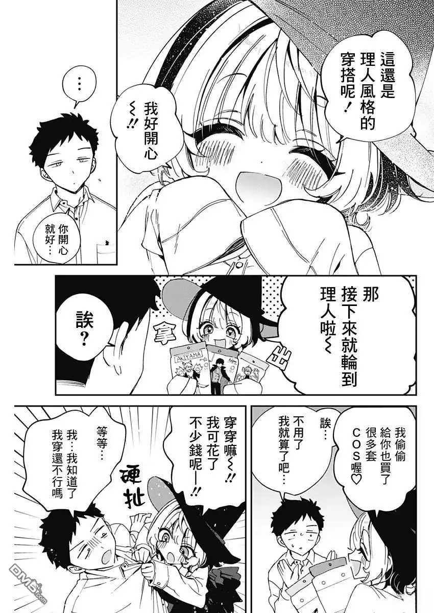 《望爱前辈是朋友》第75话 第13页