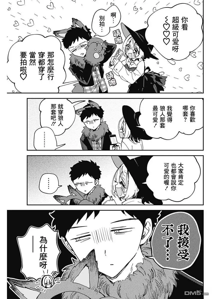《望爱前辈是朋友》第75话 第15页