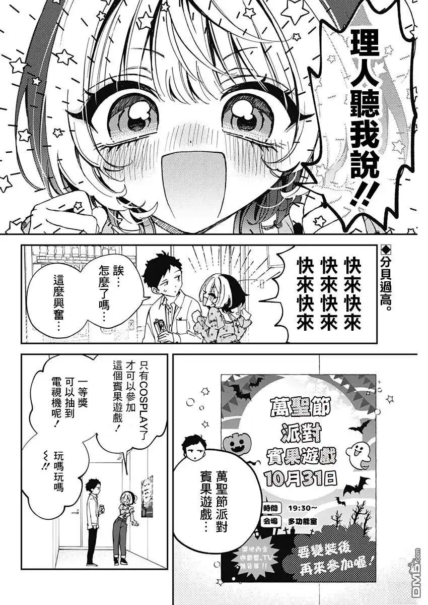 《望爱前辈是朋友》第75话 第2页