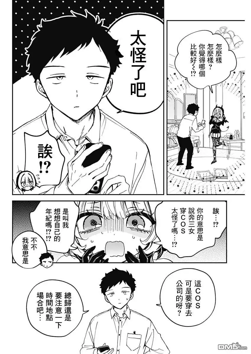 《望爱前辈是朋友》第75话 第10页